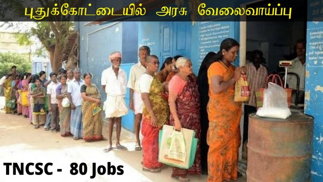 puthukkottai-district-tncsc-government-job-vacancies