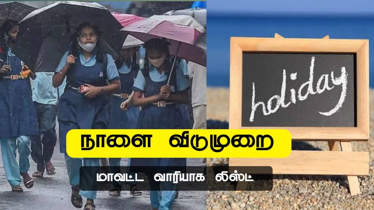 rain-alert-school-collages-leave-news-tamil