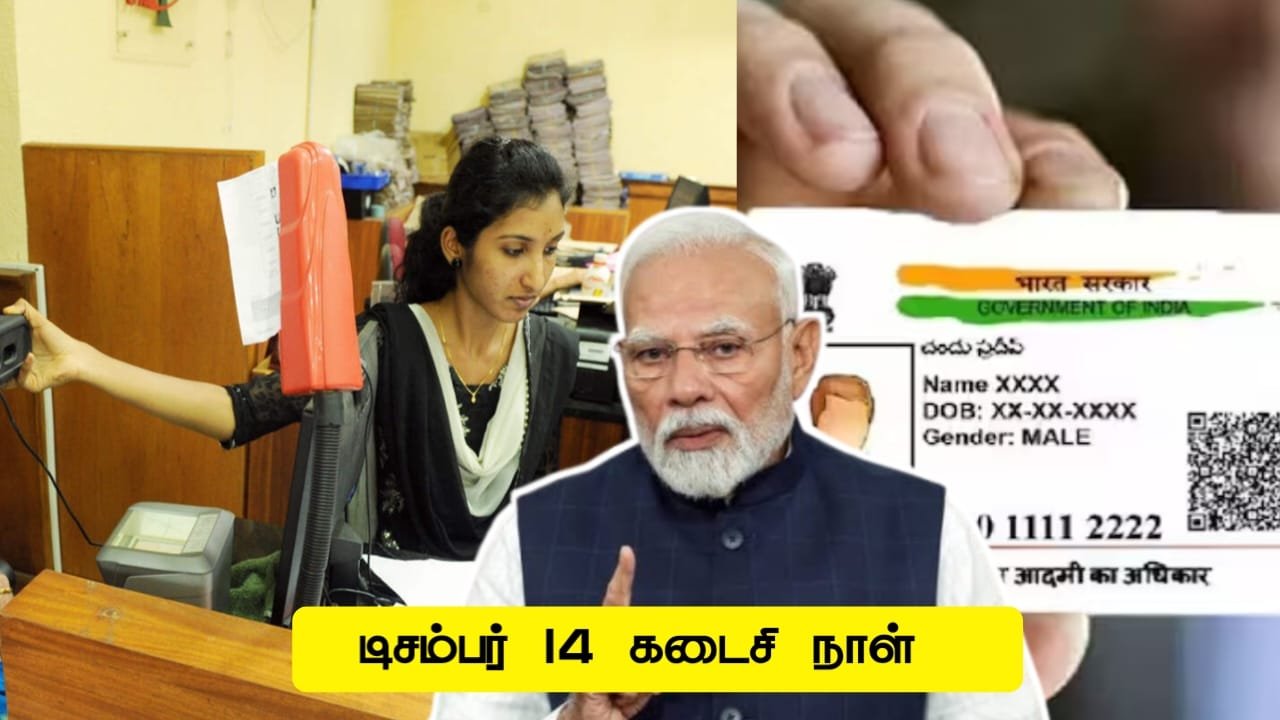 aadhar-card-free-update-last-date-news-tamil