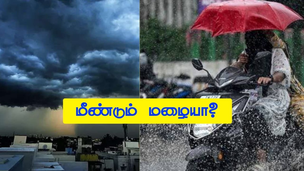 chennai-rain-alerts-next-7-days-in-tamil