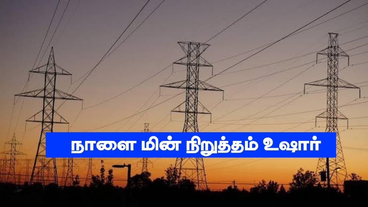 tomorrow-power-shutdown-list-announcement-tamilnadu-mathurai-tirchy-districts