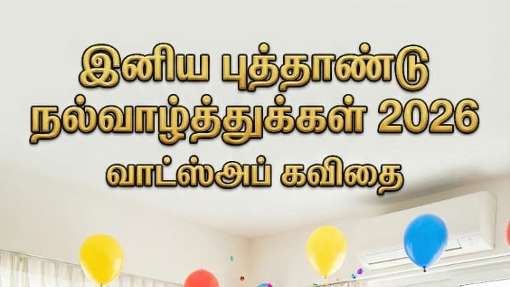 happy-new-year-2026-wishes-in-tamil