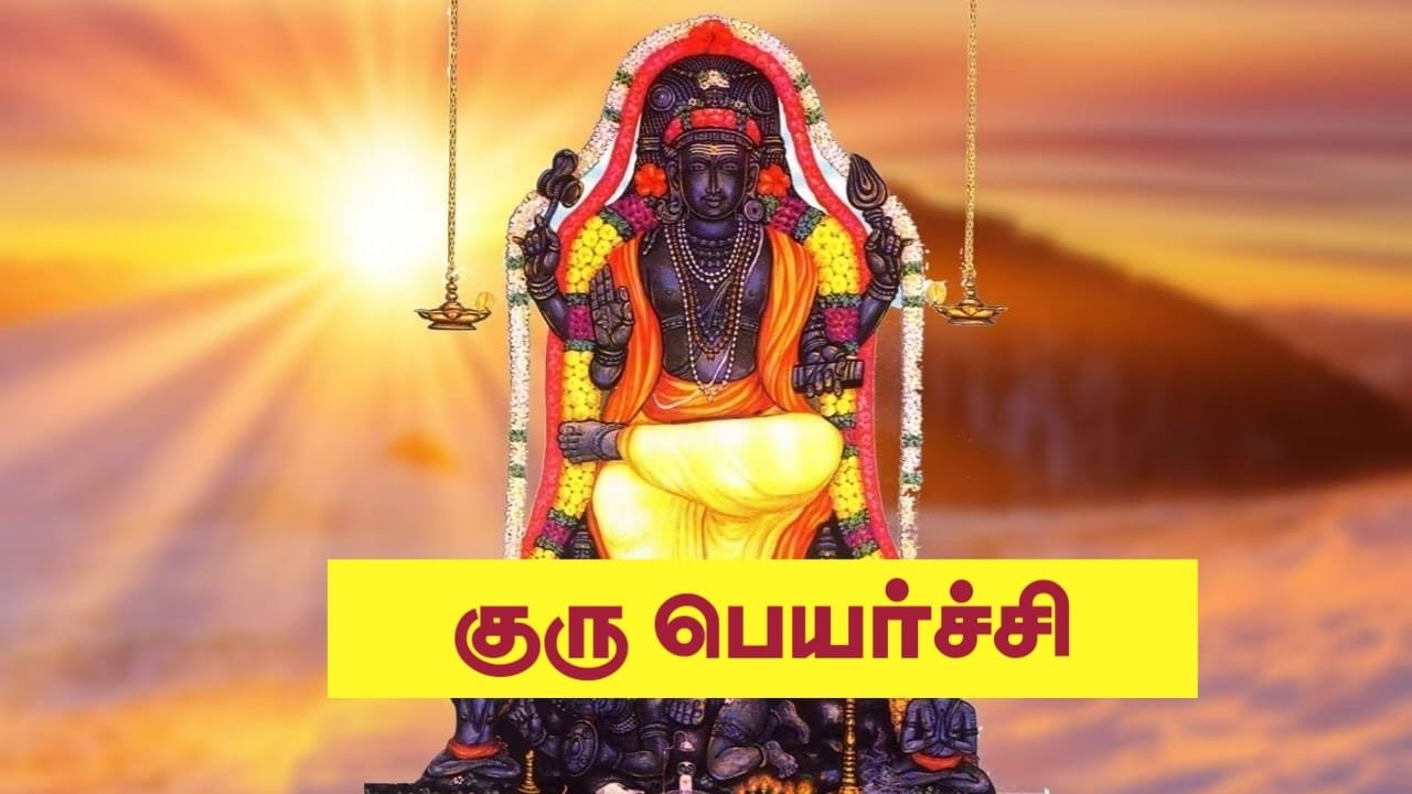 guru-peyarchi-2026-palanagal-in-tamil
