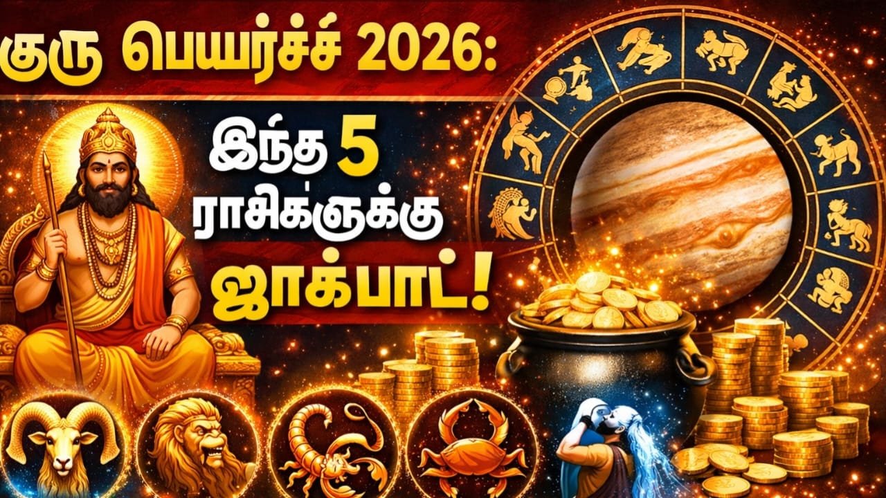 guru-peyarchi-2026-palanagal-in-tamil