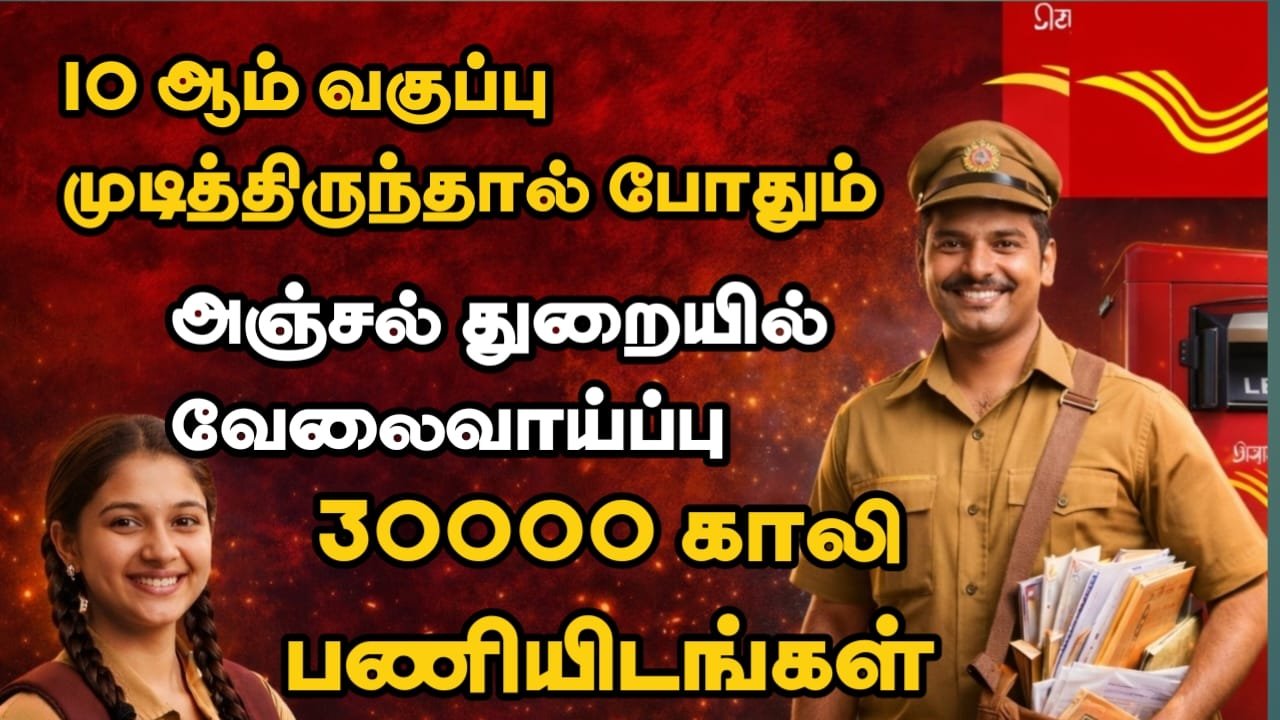 indian-post-office-gramin-daksevak-Government Job Tamil