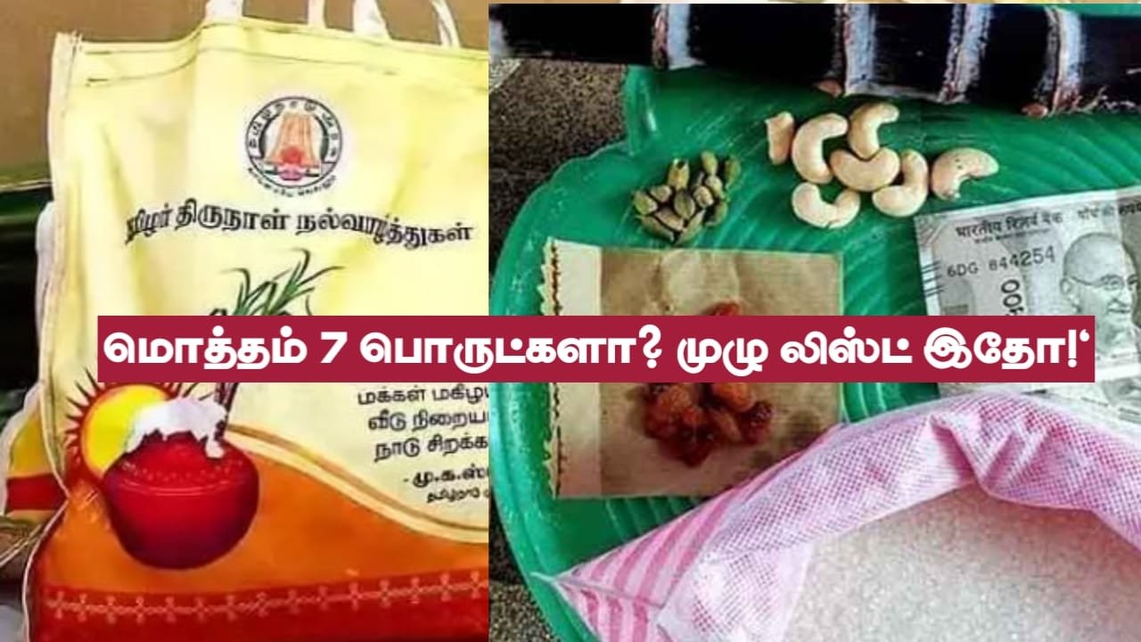 pongal-parisu-2026-items-list