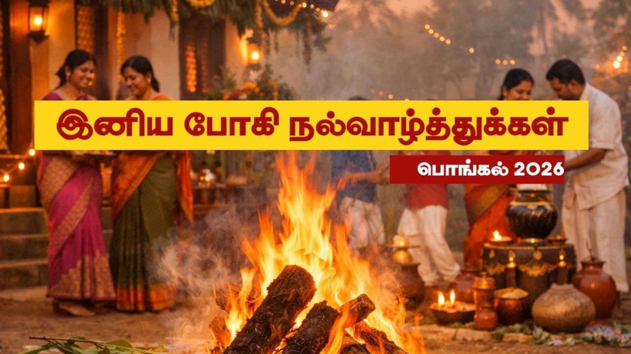 happy-bogi-festival-wishes-tamil-2026-whatsapp-status