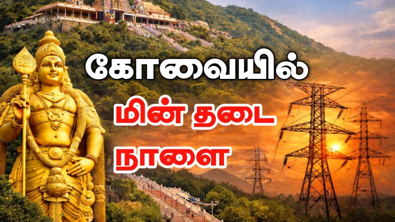 coimbatore-power-cut-areas-list-january-6-2026