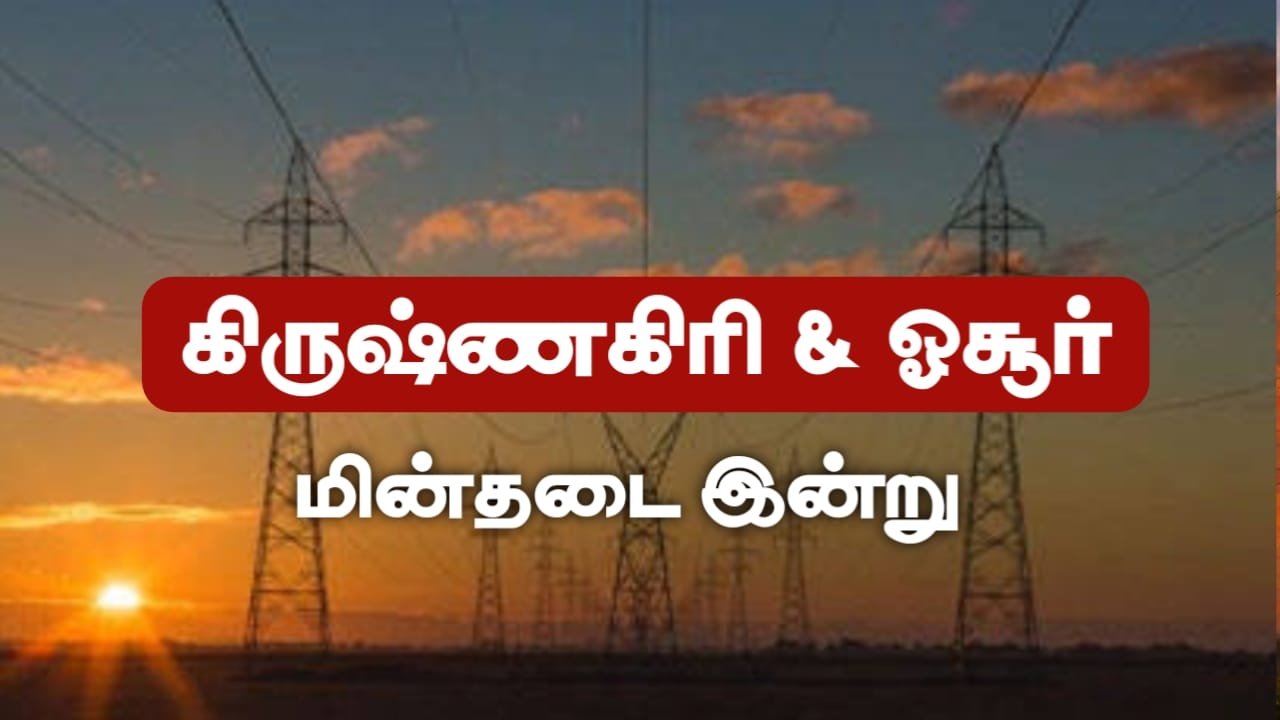 hosur-krishnagiri-power-cut-areas-list
