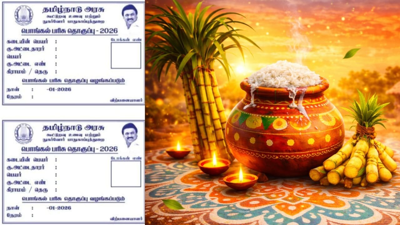 pongal-parisu-thogupu-token-distribution-tn-government-mk-stalin