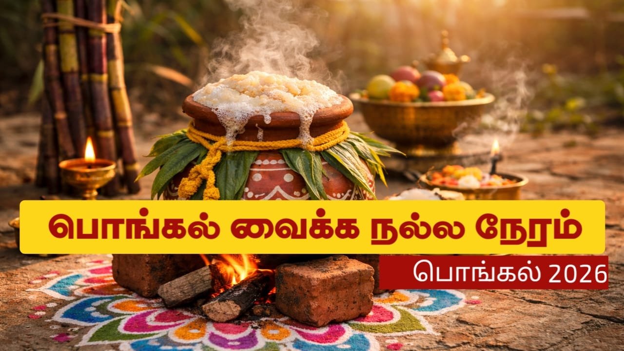 pongal-vikka-nalla-neram-2026