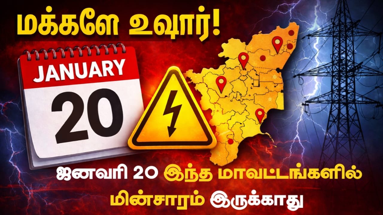 tamil-nadu-power-cut-districts-list-january-20-2026 tndistricts in