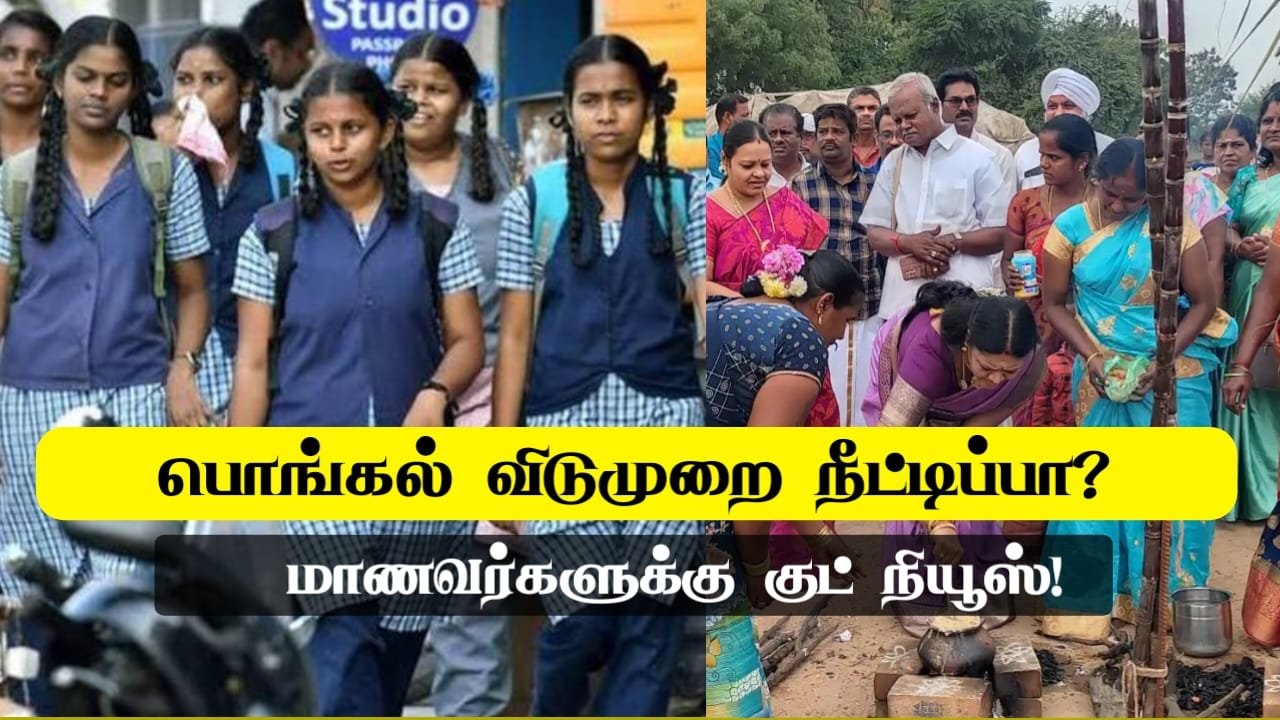 tamil-nadu-schools-reopening-date-after-pongal-holidays-2026