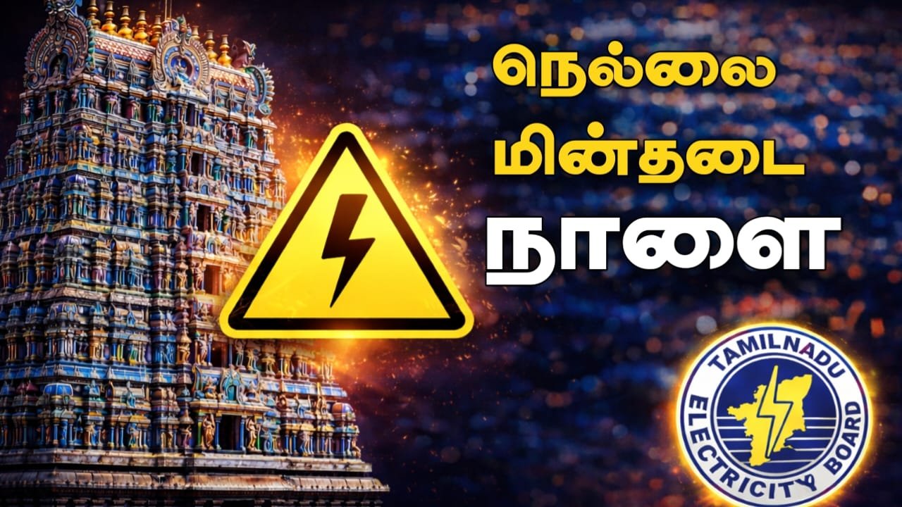 tirunelveli-power-cut-areas-list