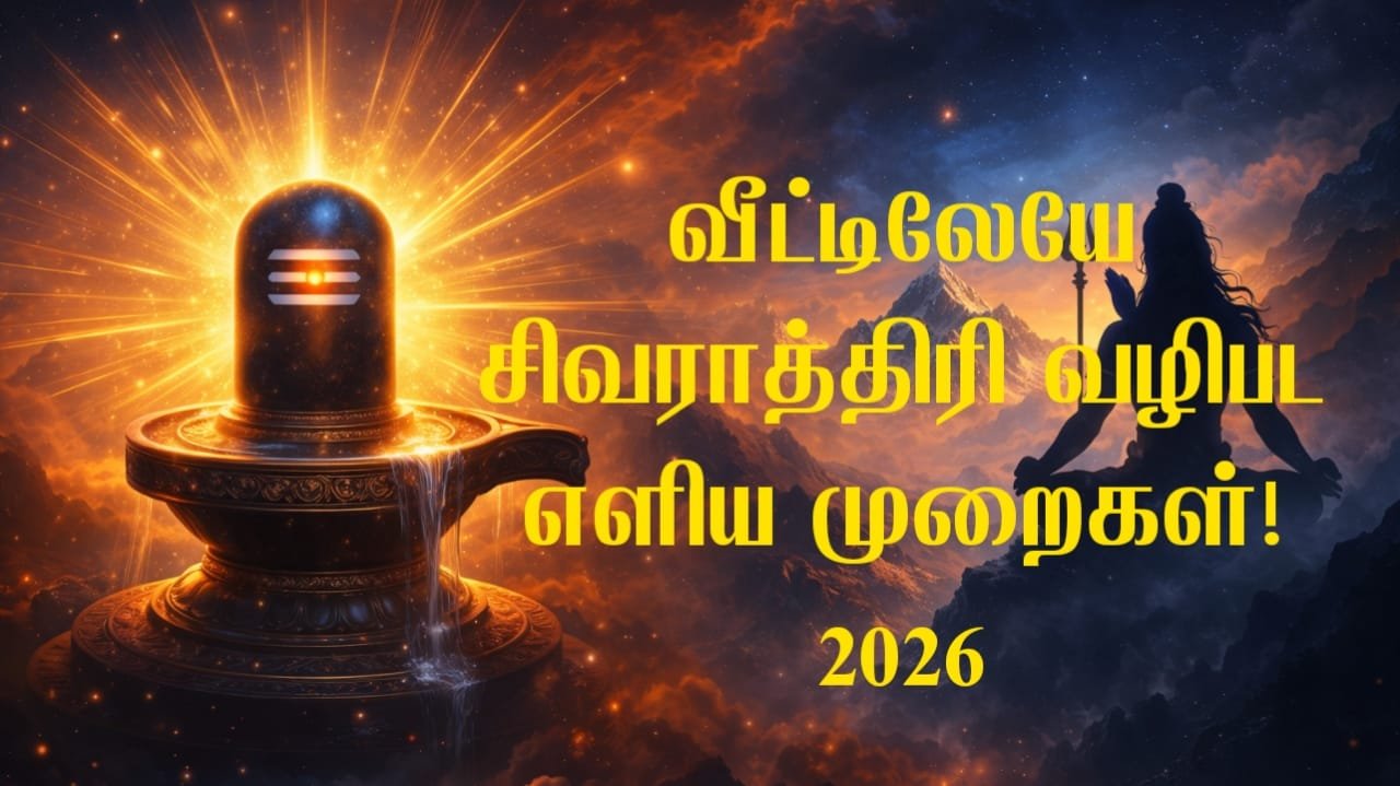 maha-shivratri-puja-at-home-in-tamil