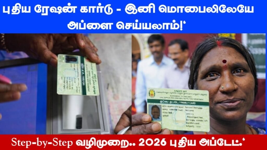 Green Ratin Card New Ration Card Apply Online: புதிய ஸ்மார்ட் கார்டு விண்ணப்பிப்பது ...