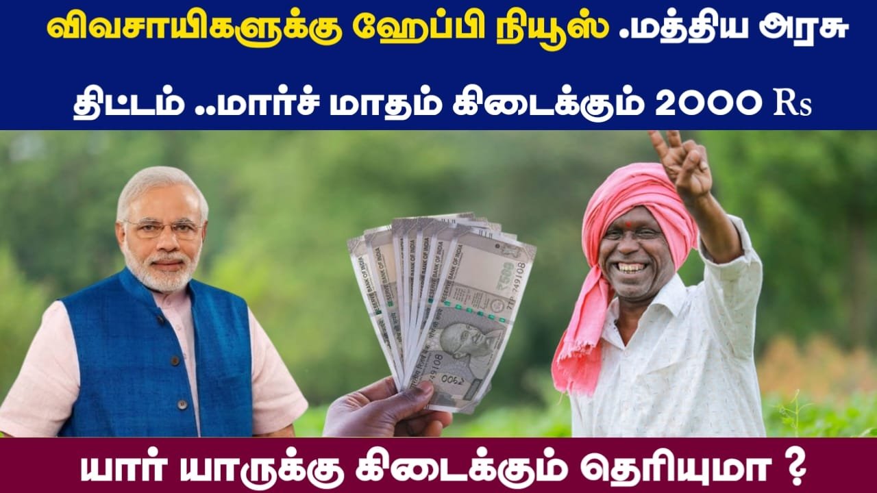 pm-kisan-22th-installment-date-2026-tamilnadu