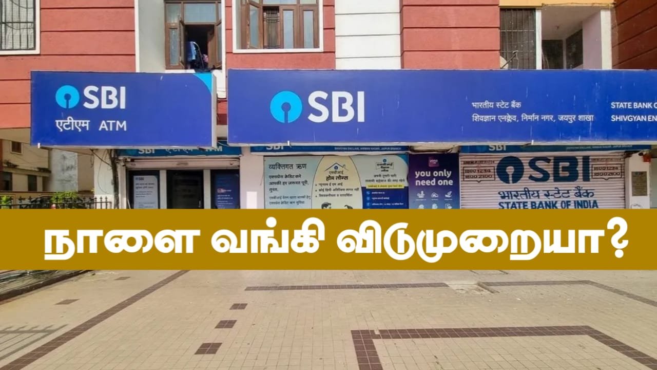 tomorrow-february-7-bank-holiday-tamil-nadu