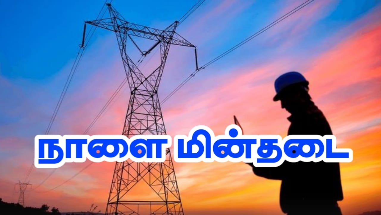 tomorrow-power-shutdown-areas-tndistricts