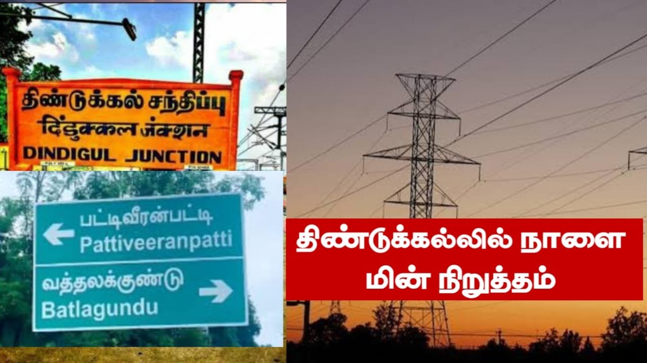 tomorrow-shutdown-area-in-dindigul