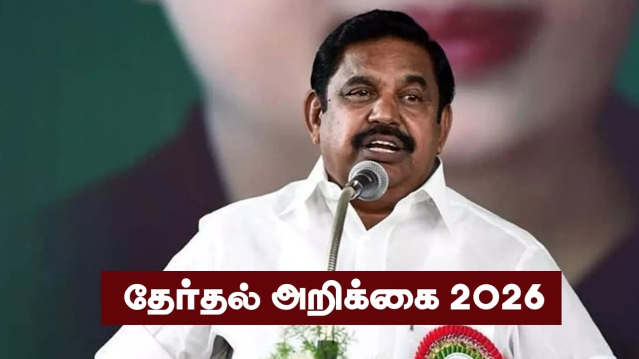 admk-therthal-arikkai-2026-in-tamil