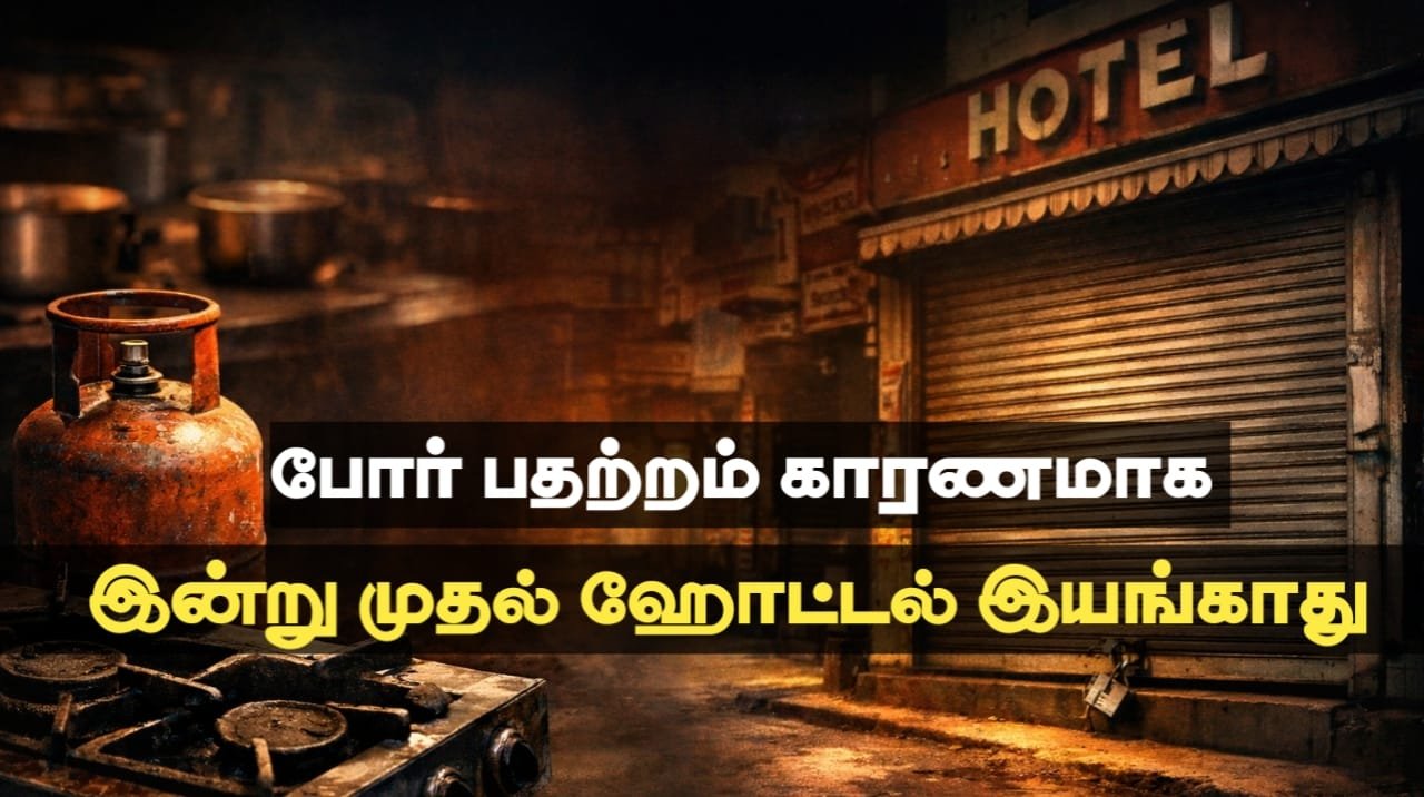 tamilnadu-hotels-closed-tomorrow-due-to-gas-shortage-news-tamil