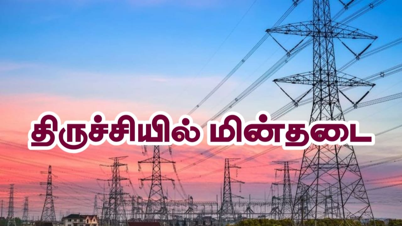 tomorrow-power-shutdown-trichy