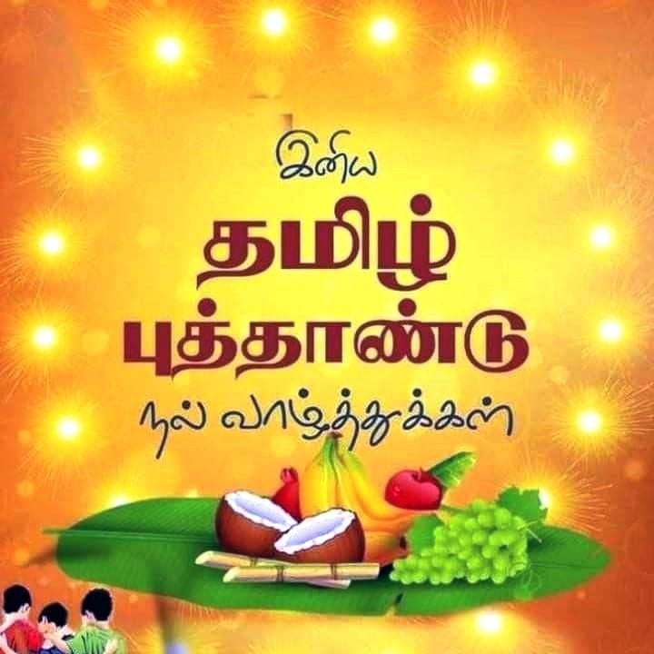 tamil puthandu vazthukal in tamil images