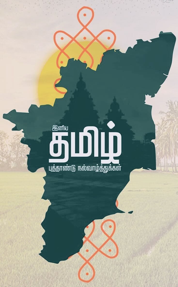 tamil new year wishes in tamil images