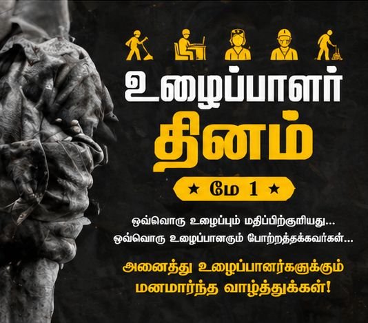ulaipalar dhinam quotes in tamil