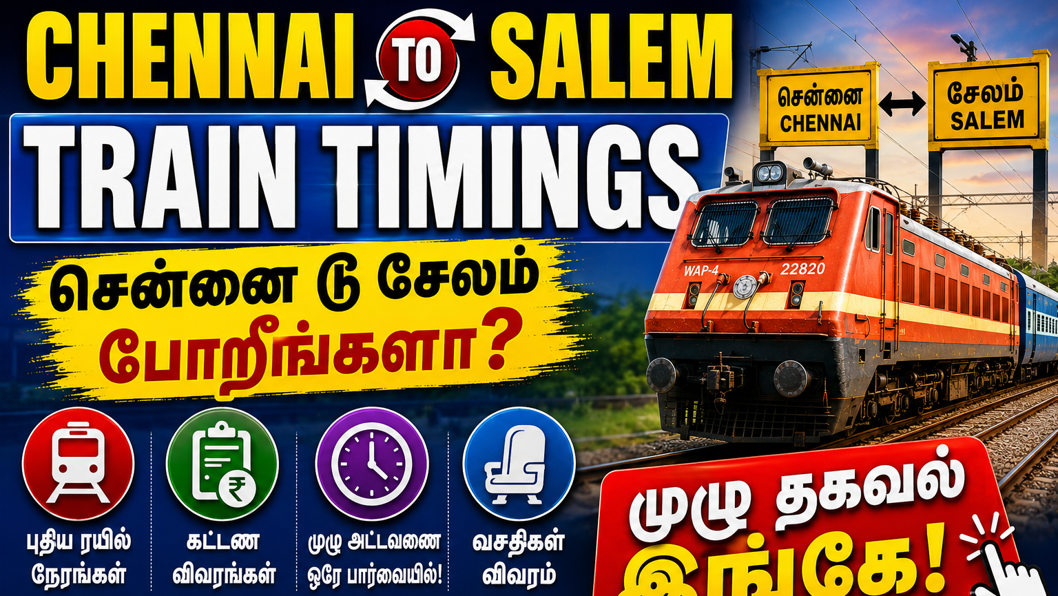 chennai-to-salem-train