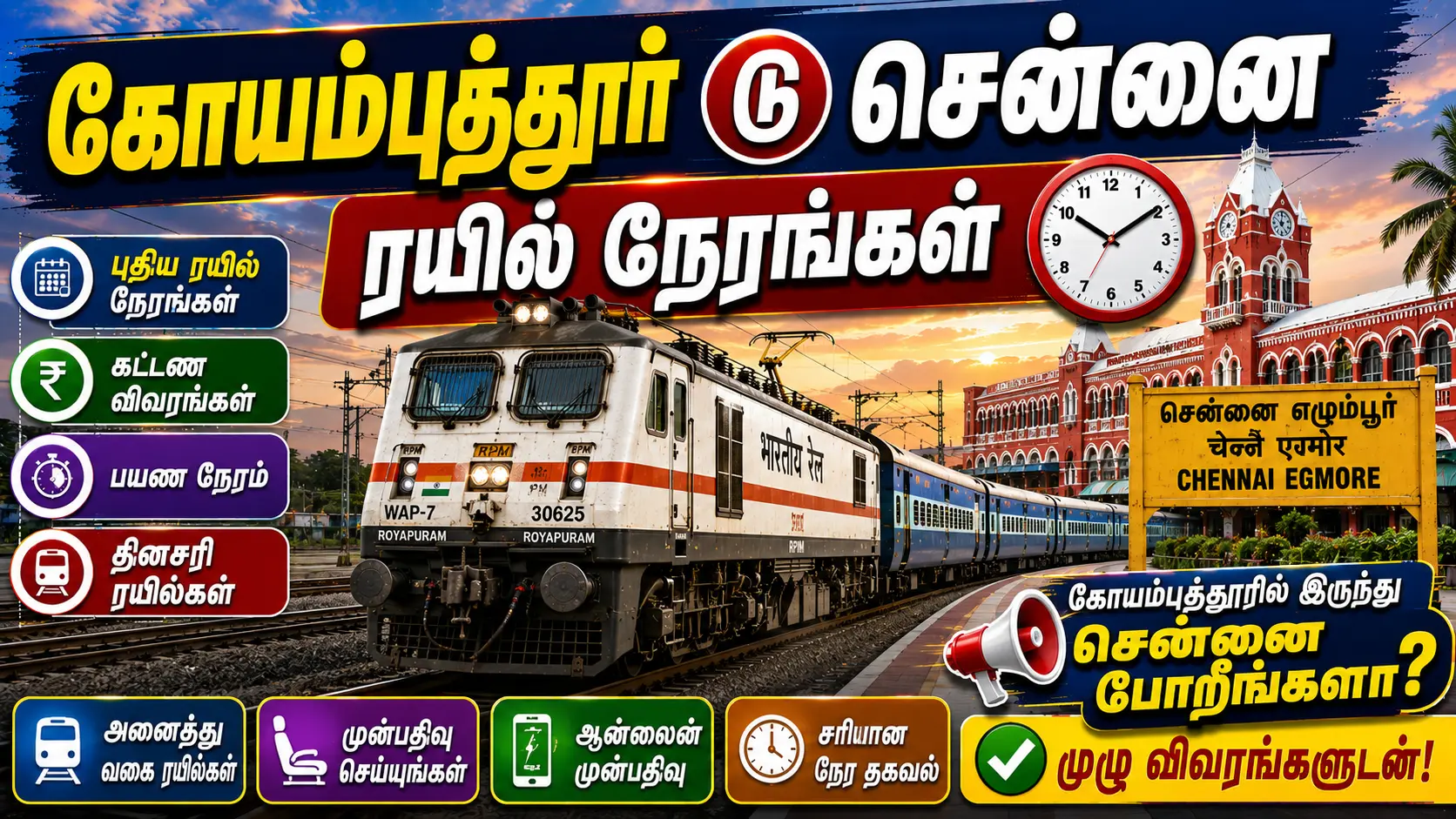 chennai to coimbatore train tomorrow