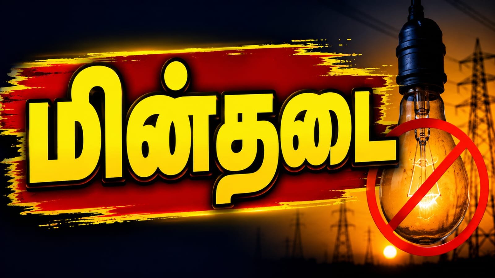 coimbatore-power-shutdown-today