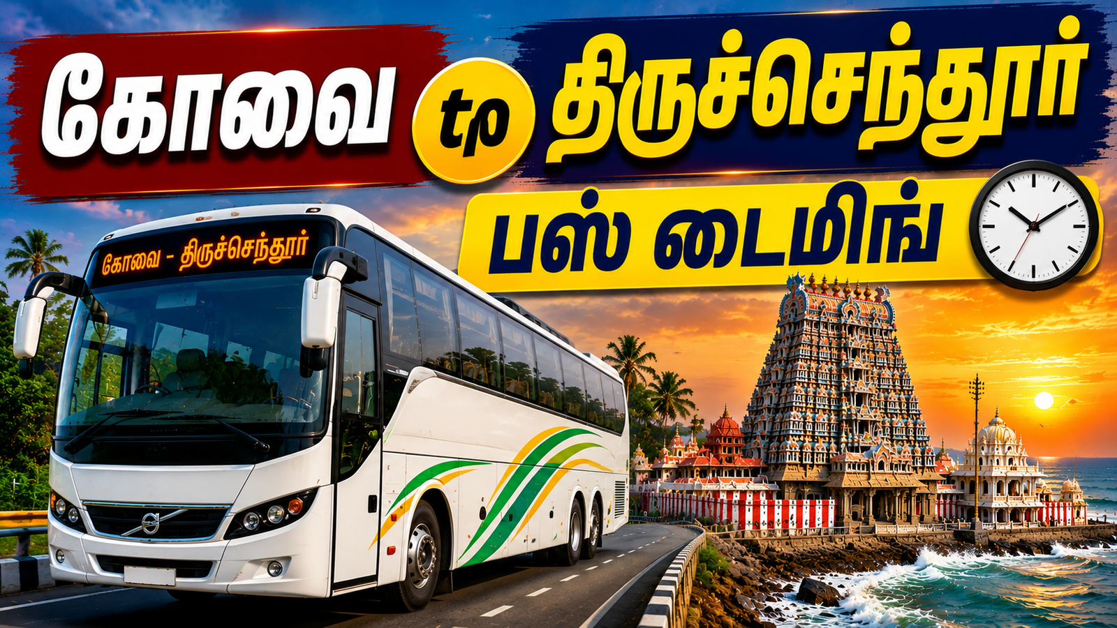 coimbatore-to-tiruchendur-bus-timing