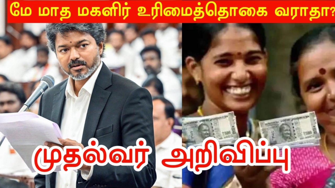 magalair-urimai-thogai-today-news-vijay