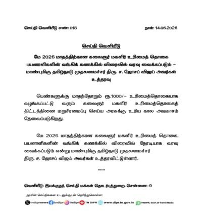 magalair-urimai-thogai-today-news-vijay