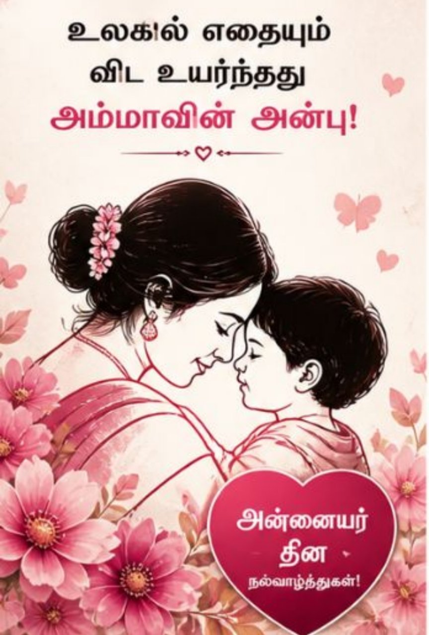 mother's day tamil kavithaigal