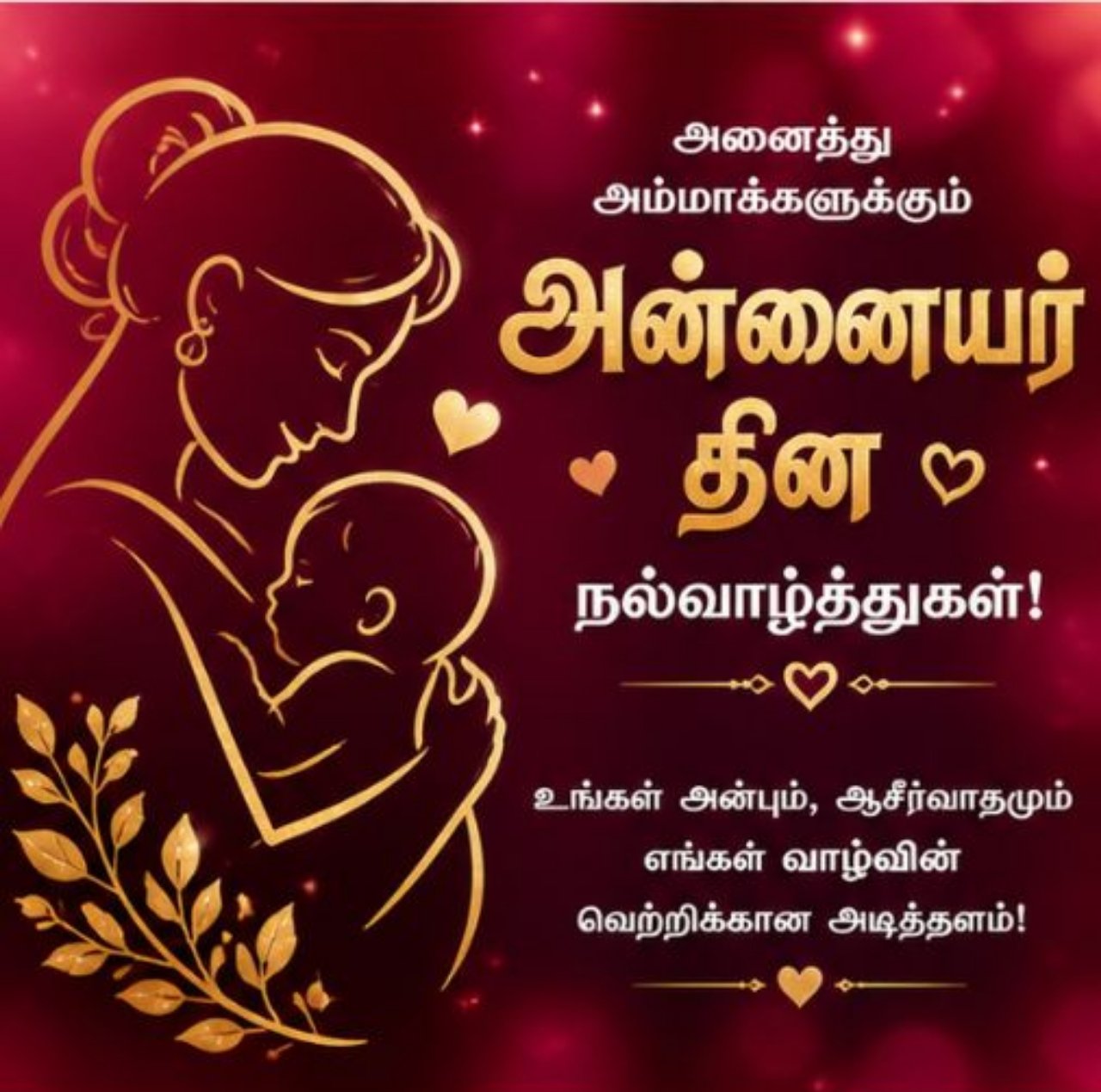 mother's day wishes in tamil