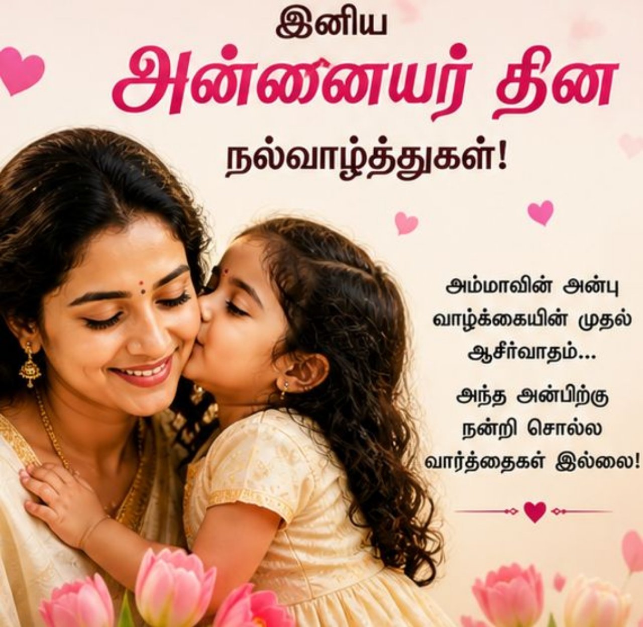 mother's day 2026 wishes