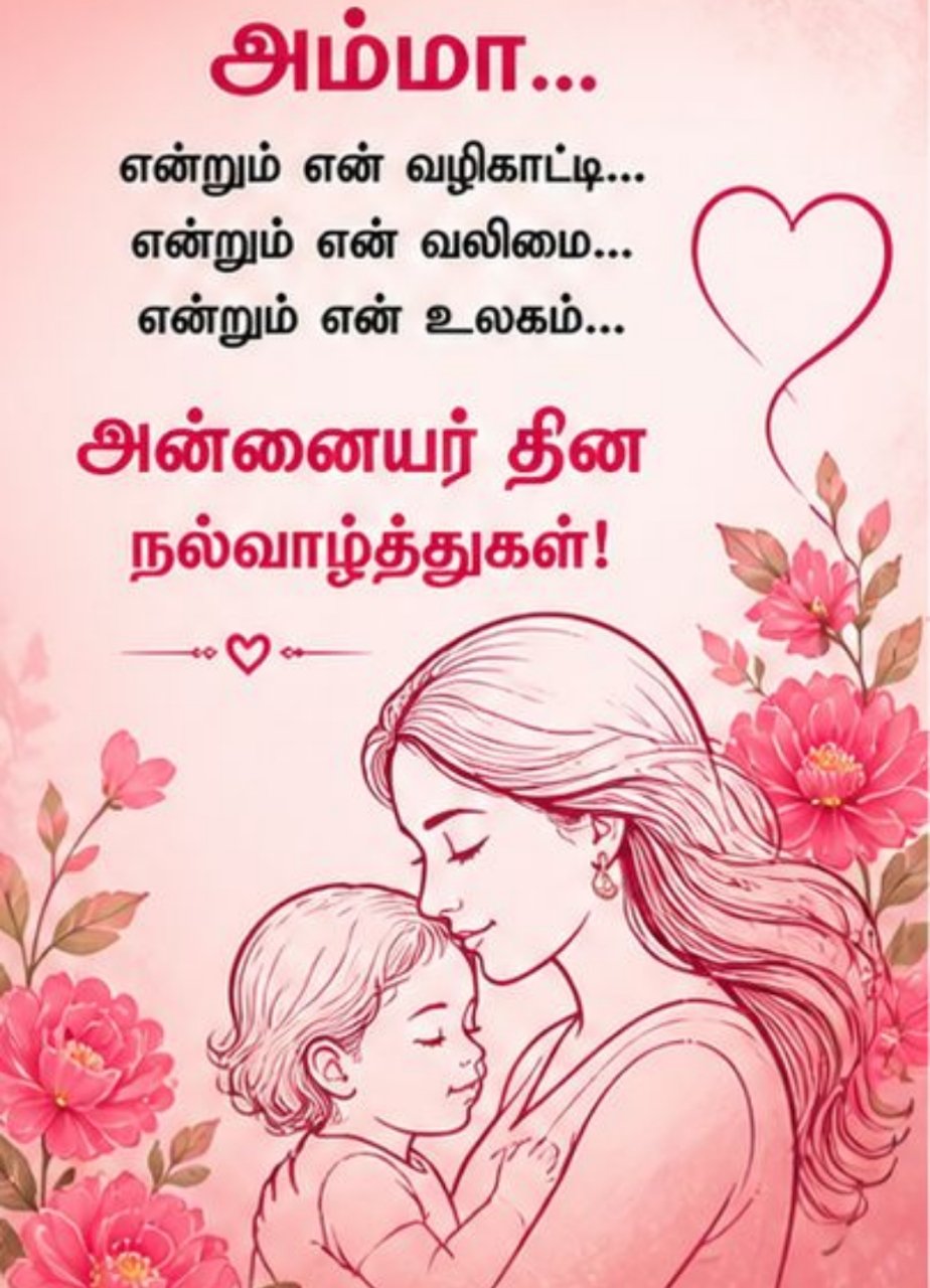 mothers day wishes in tamil kavithai