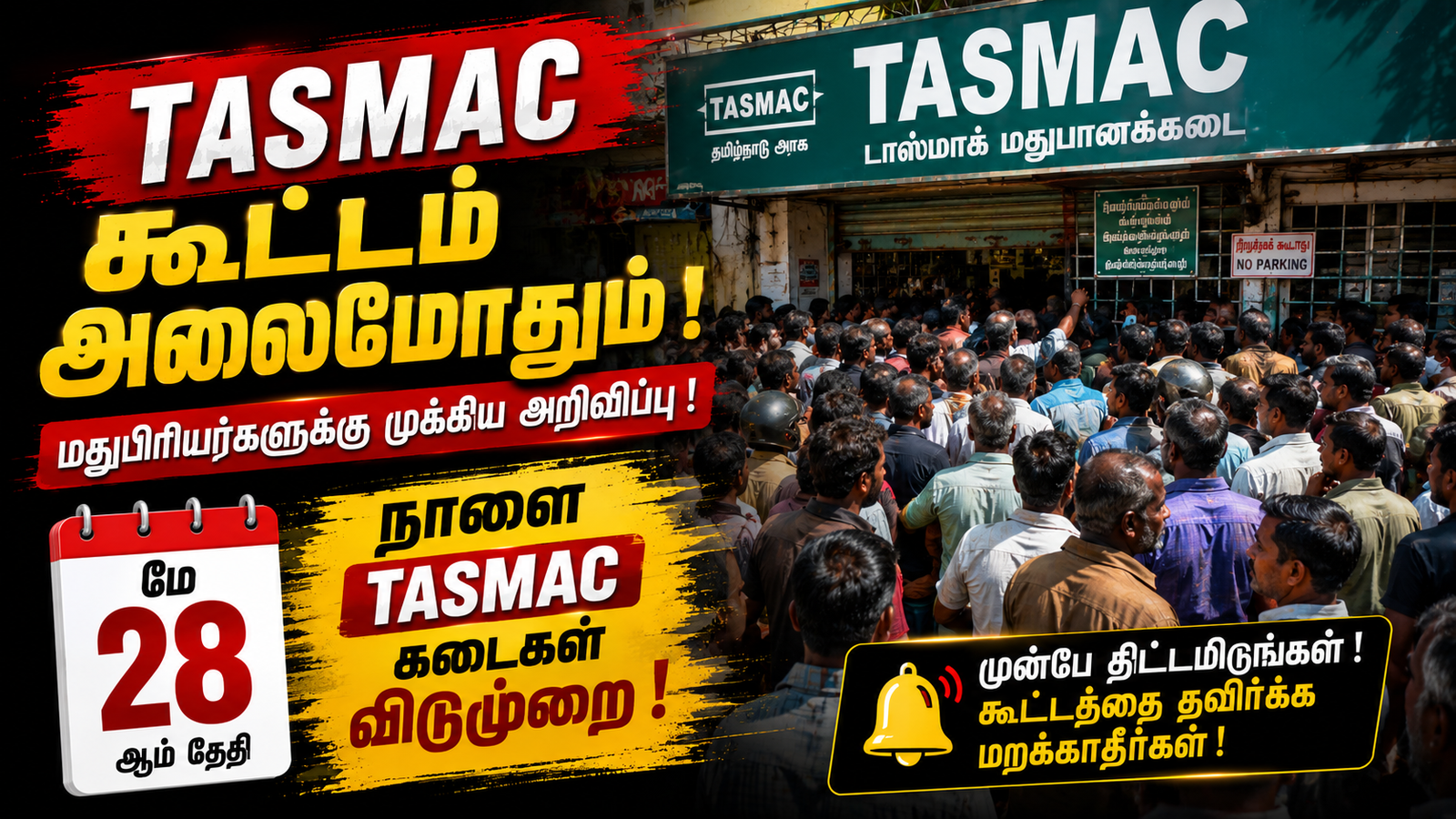 tasmac Holiday Tamilnadu tndistricts