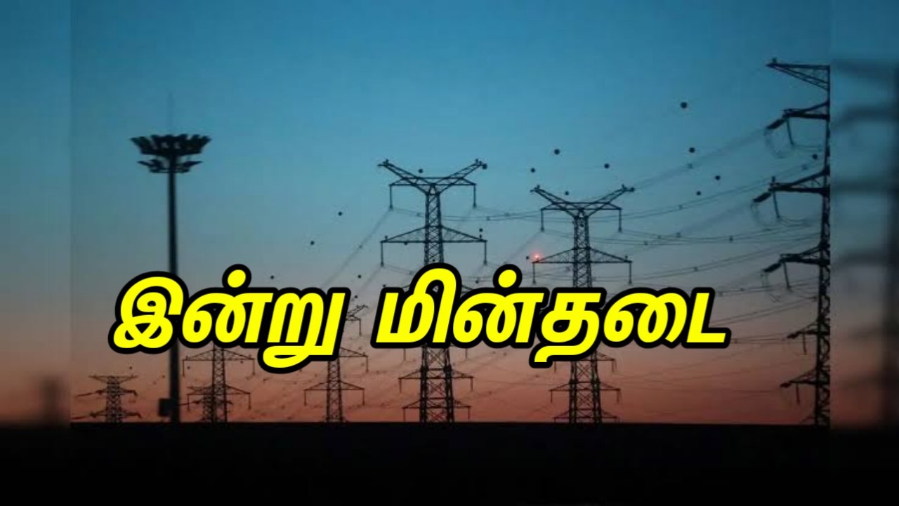 Power cut karur 