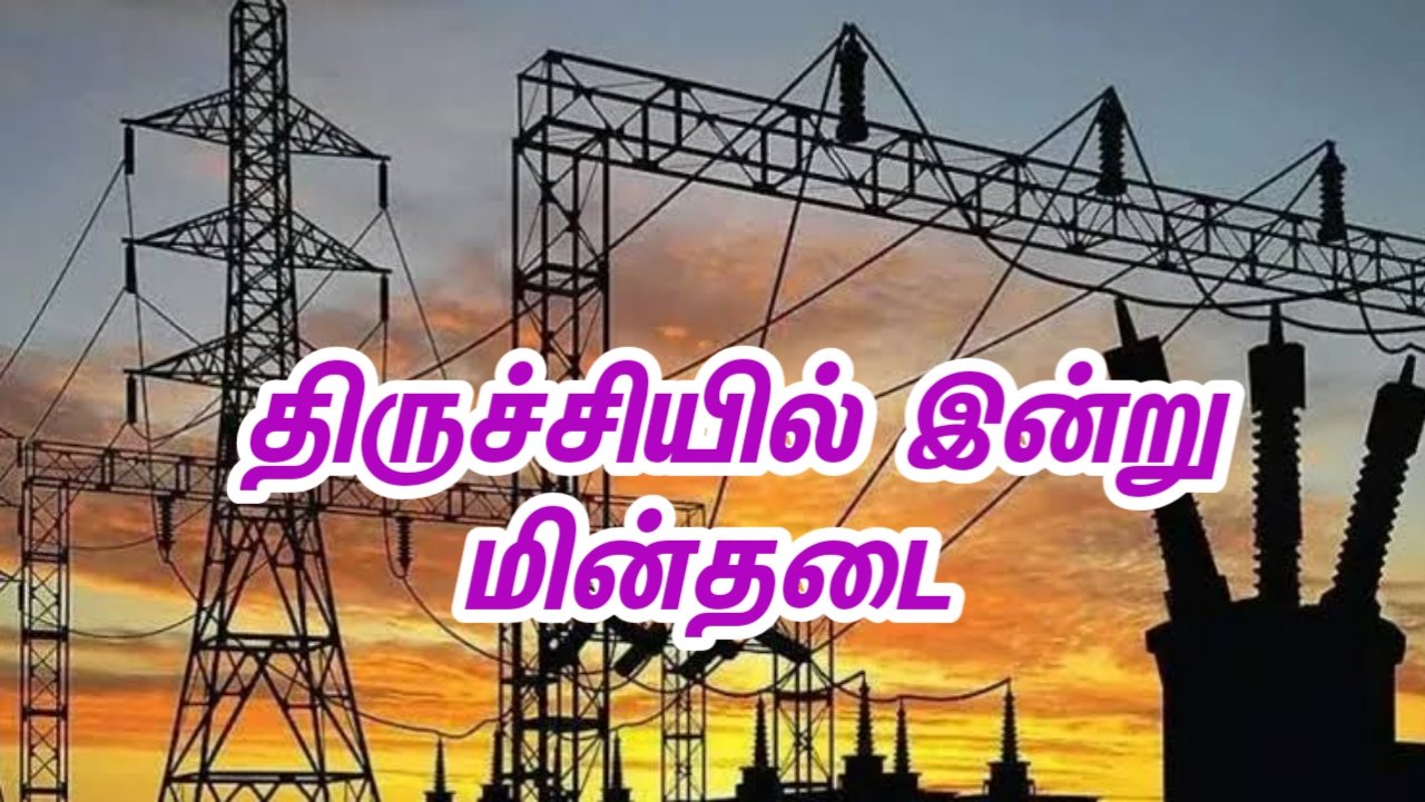 today-power-shutdown-trichy-areas-list