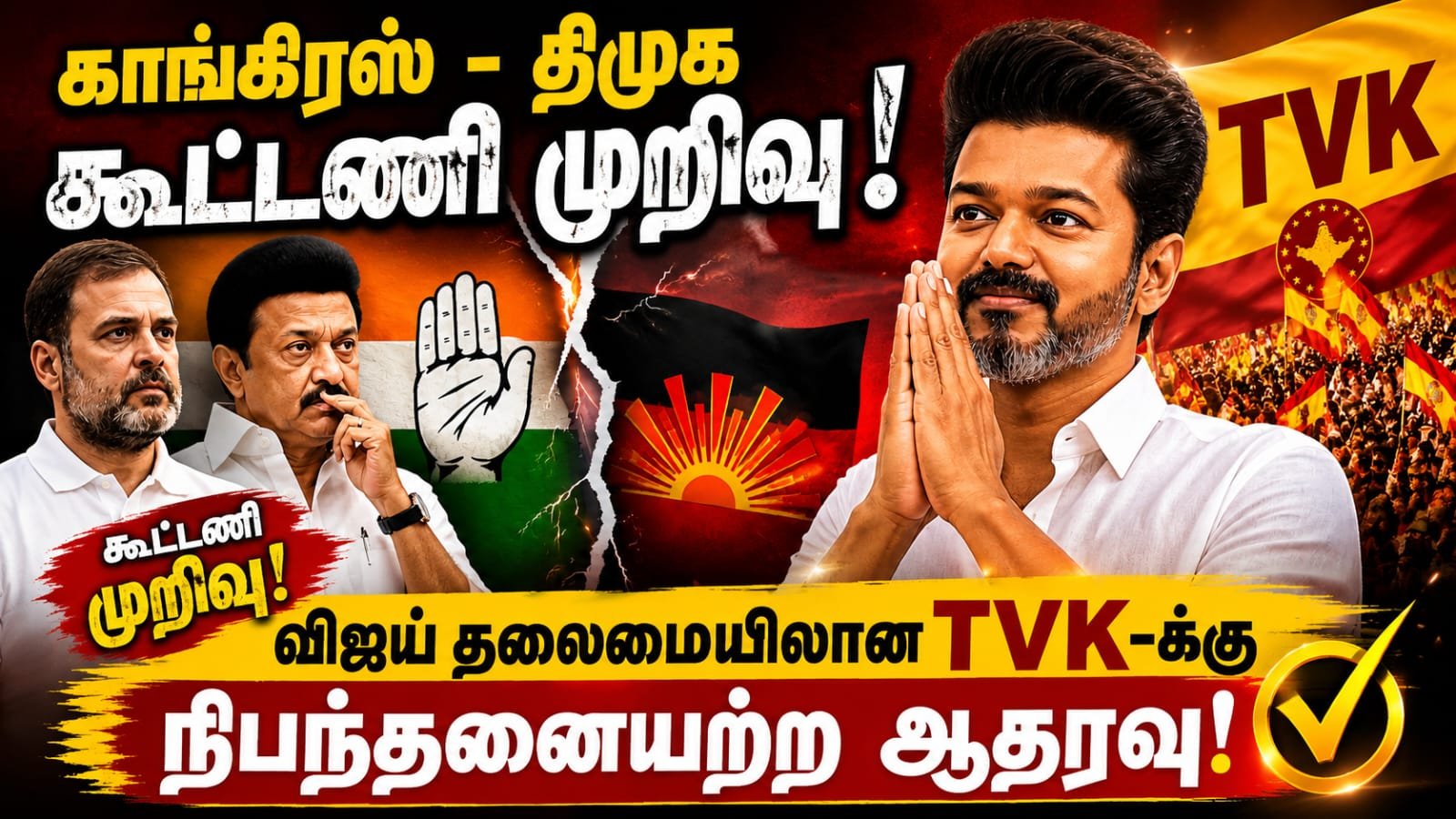 tvk-kuttani-yar-2026