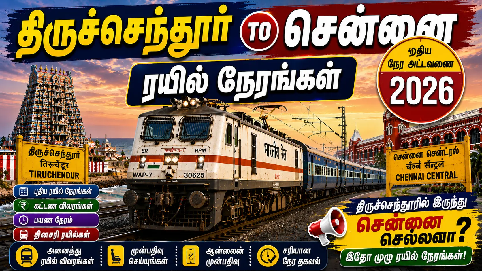 tiruchendur-to-chennai-train-time