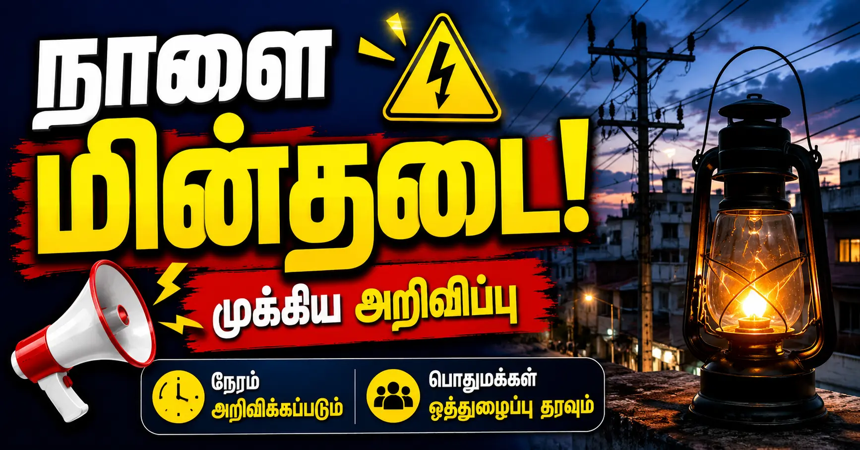 today-power-shutdown-in-pollachi-coimbatore-areas