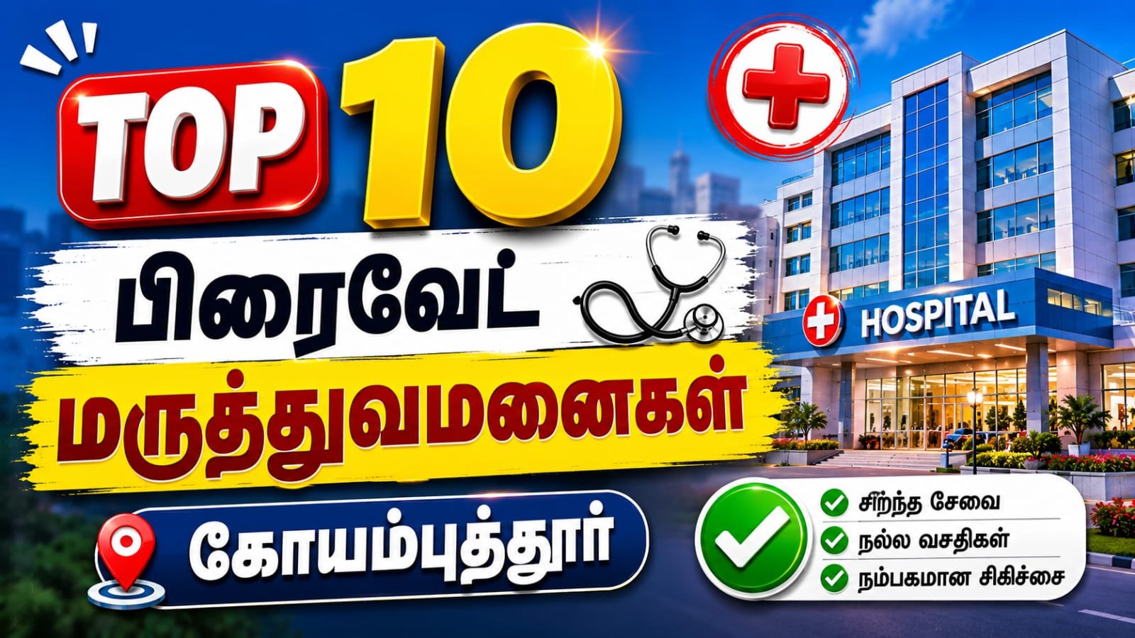 top 10 multispeciality hospitals in coimbatore