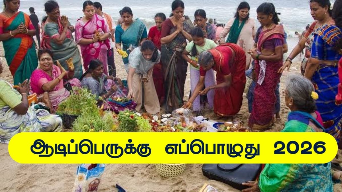 aadi-18-eppothu-aadi-perukku-eppo