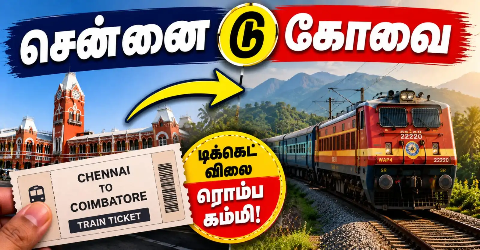 chennai-to-coimbatore-train-ticket-price