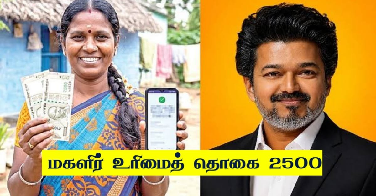 magalair-urimai-thogai-2500-mp-jagathiswari-announced-tamil